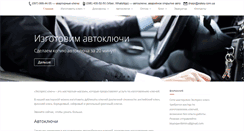 Desktop Screenshot of exkey.com.ua
